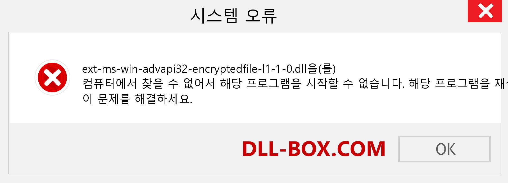 ext-ms-win-advapi32-encryptedfile-l1-1-0.dll 파일이 누락 되었습니까?. Windows 7, 8, 10용 다운로드 - Windows, 사진, 이미지에서 ext-ms-win-advapi32-encryptedfile-l1-1-0 dll 누락 오류 수정